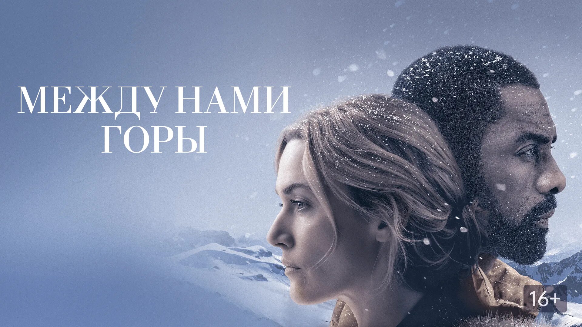 Книга между нами горы аннотация. Между нами горы книга обложка. Между нами горы книга. Между нами горы читать. Между нами горы (2017) обложка.