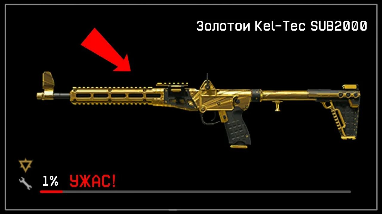 Tec варфейс. Золотой kel-tec sub2000. кел тек саб 2000 варфейс. kel-tec sub2000 (1 д.). kel tec sub 2000.