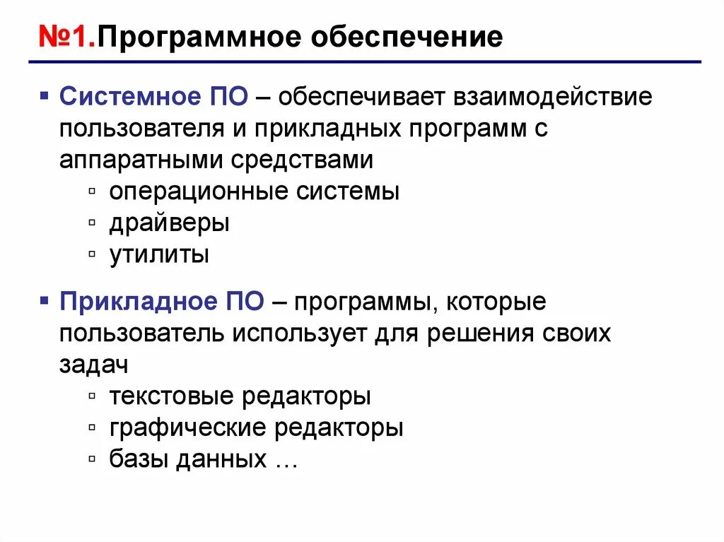 Программа обеспечивающая взаимодействие с пользователем это. Программа обеспечивающая взаимодействие с пользователем это