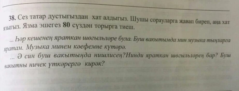 Анекдоты на татарском языке. Татарские анекдоты на татарском. Перевод с русского на татарский язык. Переводчик на татарский.