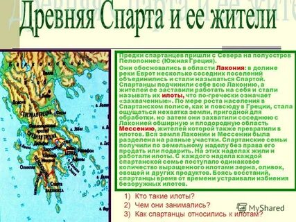 Коренные жители лаконии