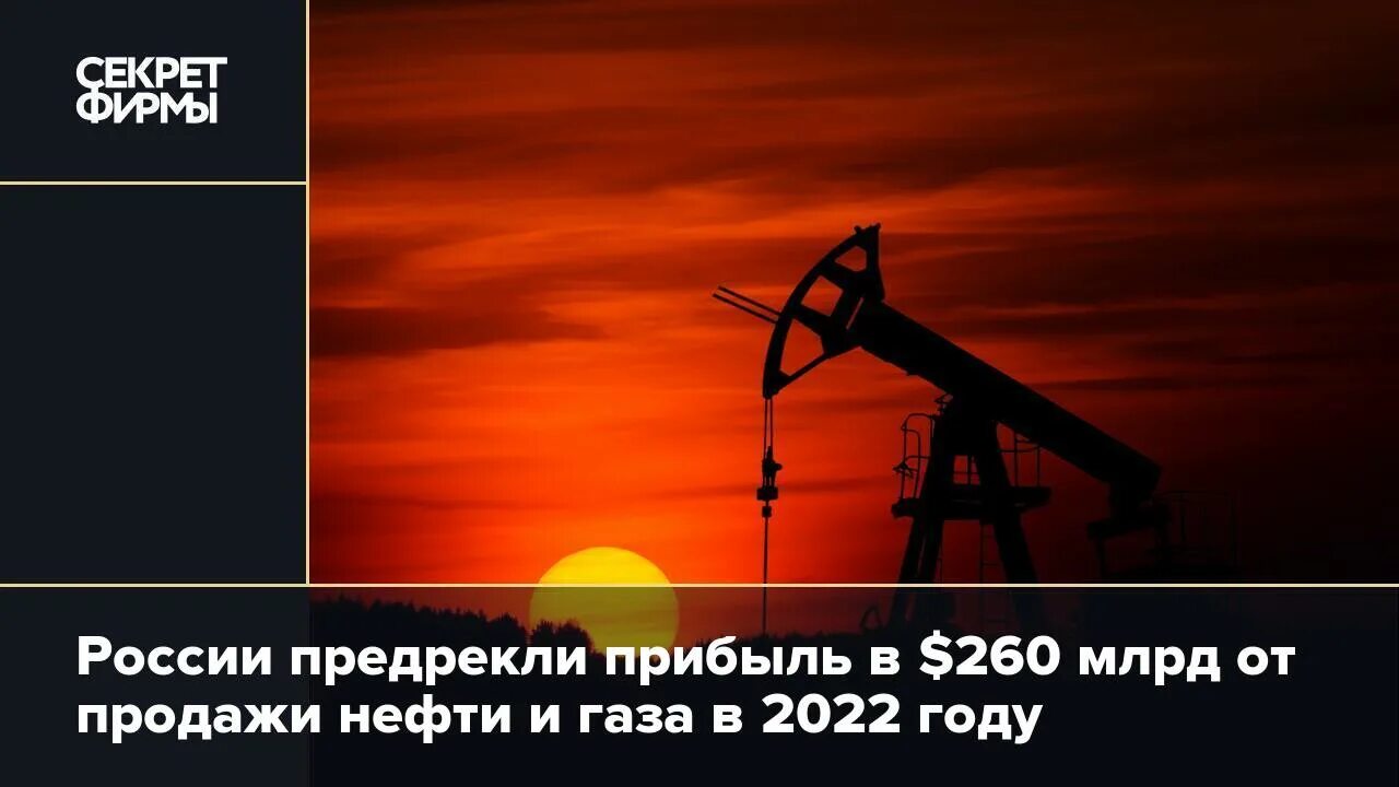 Продажа нефти и газа россией