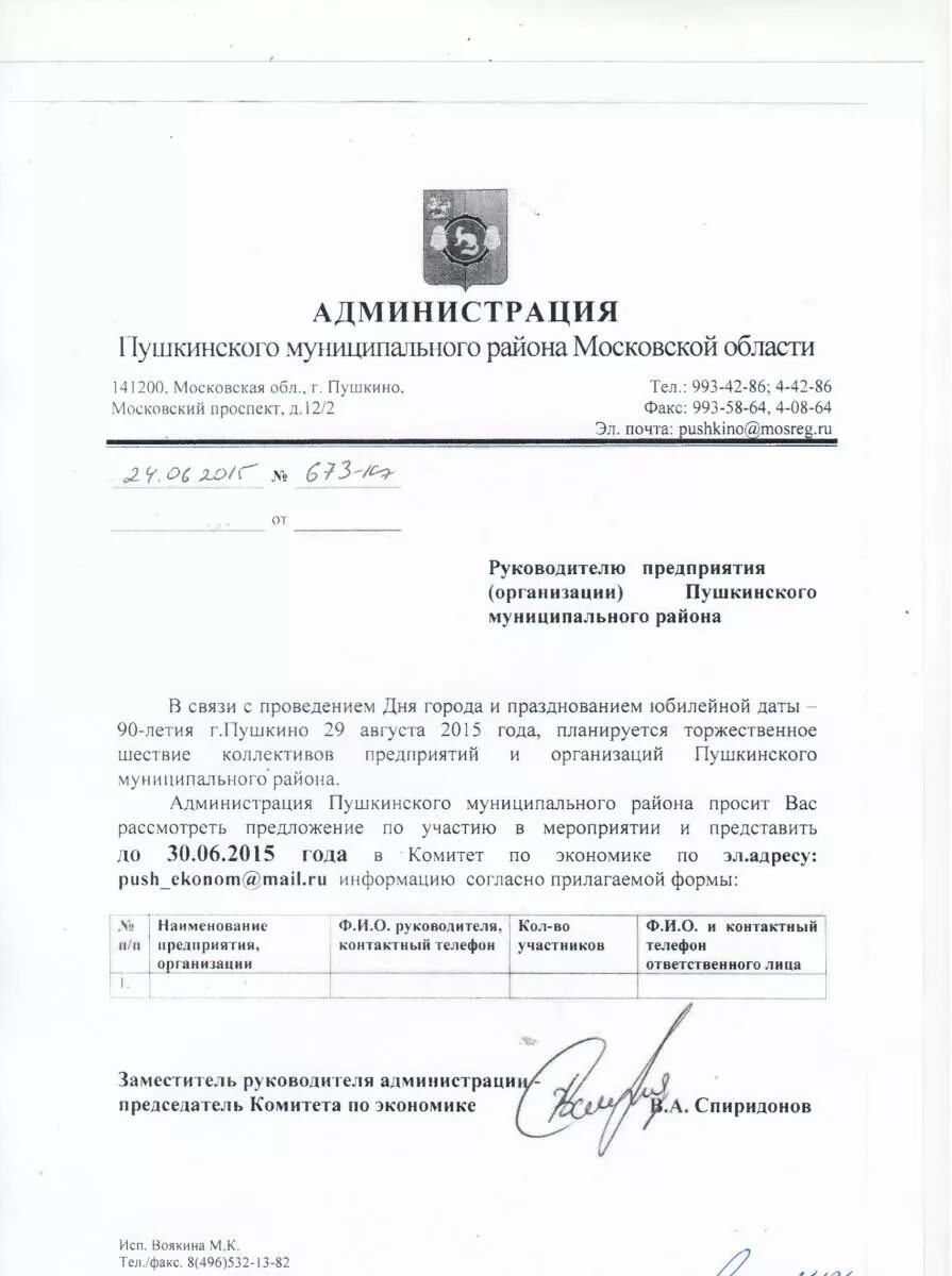 Направить по форме информация. Информацию согласно прилагаемой форме. Направляем информацию согласно прилагаемой форме. Ответ по прилагаемой форме. Предоставить информацию по прилагаемой форме.