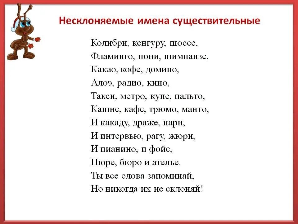Русский язык 5 класс тема несклоняемые существительные. Примеры несклоняемых существительных. Имя существительное Несклоняемые имена существительные. Несклоняемые имена существительные 6 класс примеры. Несклонеюшие имена скуш.