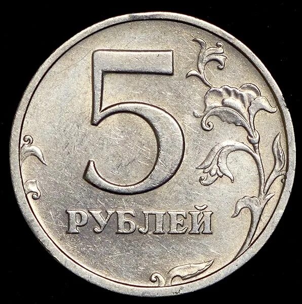 75 рублей 80. 5 Рублей 2003. Дай 5 рублей. 5 Рублей Иверский. Нашёл 5 рублей 2003.