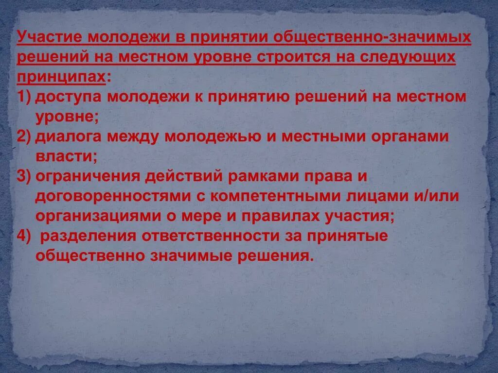 Ограничение участия молодежи в общественной жизни. Участия молодёжи в принятии решений. участие в принятии решений на местном уровне. принципы молодежного участия. для принятия участия.