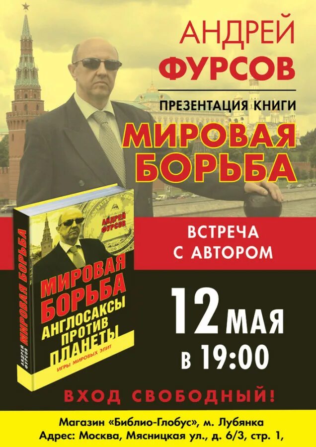 Книги фурсова андрея ильича. Фурсов книги. Книги Андрея Фурсова. Англосаксы против планеты книга.