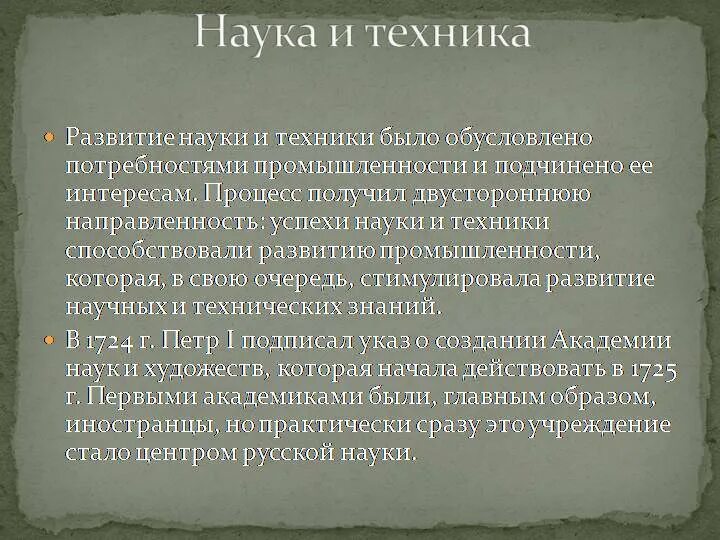 История русской науки и техники