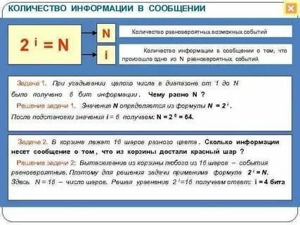 Решение задач на измерение информации 7 класс