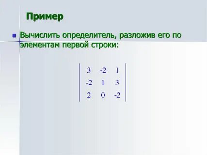 Определитель матрицы из 1 элемента