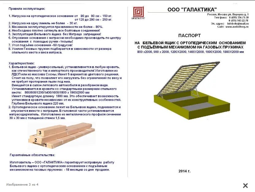 Сколько выдержит кровать. Схема сборки ортопедического основания с подъемным механизмом 900*2000. Схема сборки бельевого ящика с подъемным механизмом. Вес ортопедического основания 1200х2000. Чертеж основания для ортопедического основания.