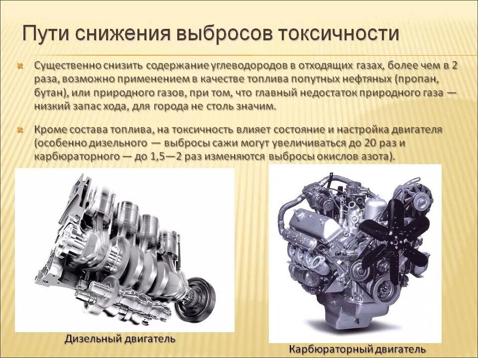 Токсичность двигателя. Процессы в дизельном двигателе. Карбюраторный дизельный двигатель. Методы снижения токсичности отработавших газов ДВС. Пути снижения выбросов и токсичности выхлопных газов.