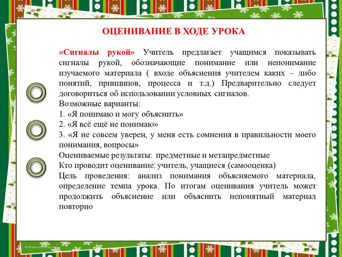 Система оценивания определение. Формирующее оценивание на уроках. приемы формирующего оценивания на уроках. сигналы рукой оценивание. техники формирующего оценивания на уроках.