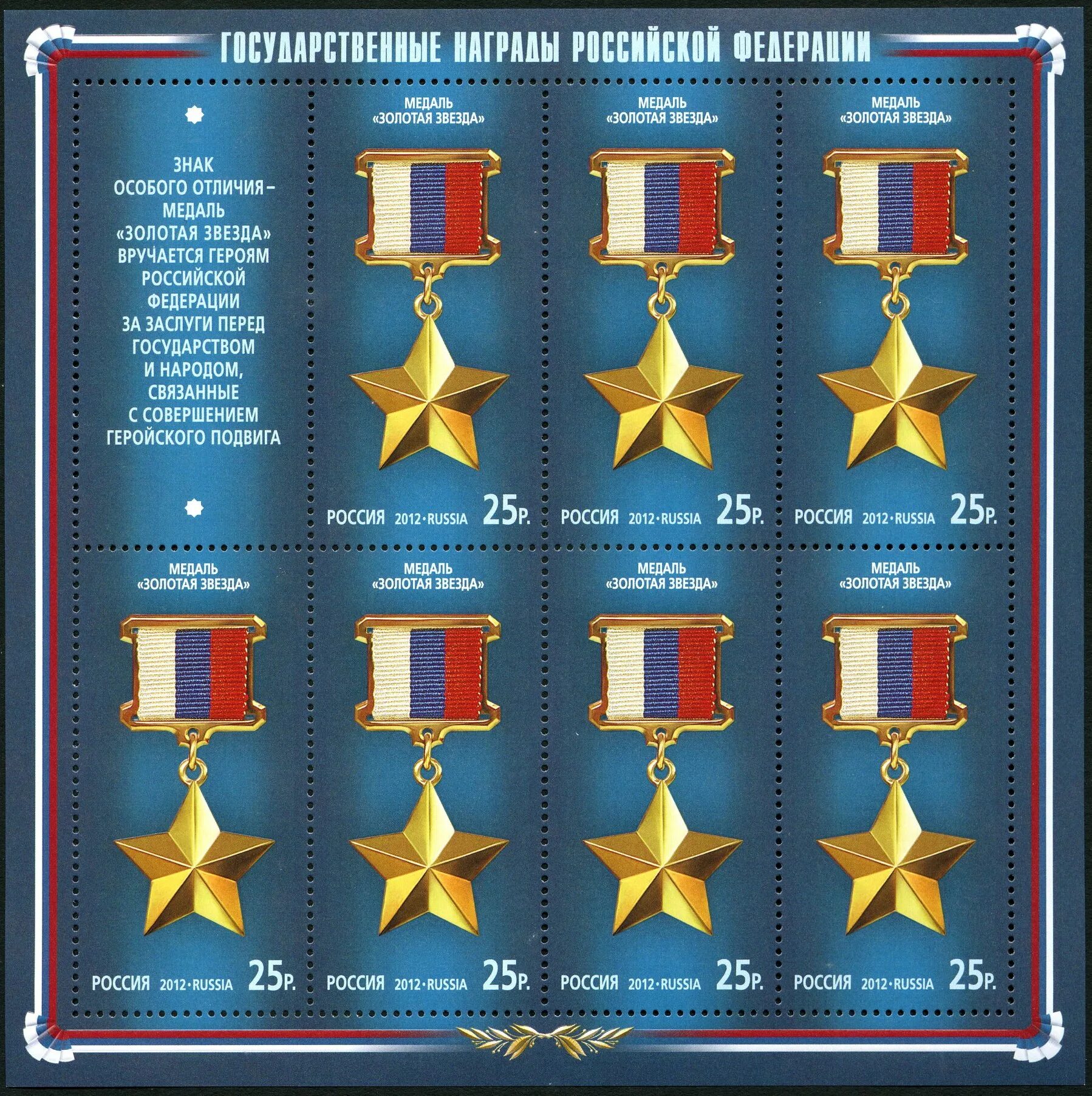 Награды список награжденных. Ордена и медали жукова георгия константиновича. Госнаграды российской федерации ордена. Боевые медали великой отечественной войны 1941-1945. Награды список награжденных.