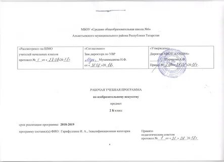Директору муниципального бюджетного