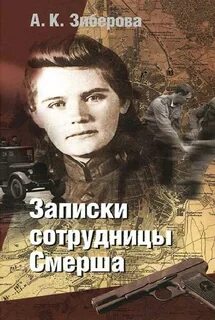 Записки анечки