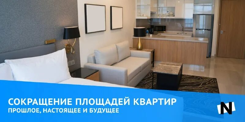 новостройки москвы статистика. 6 кв м планировка. уменьшение площади квартир тренд новостройки. уменьшение площади квартиры. площадь квартиры увеличилась после постройки.