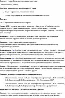 Когда возможности ограничены