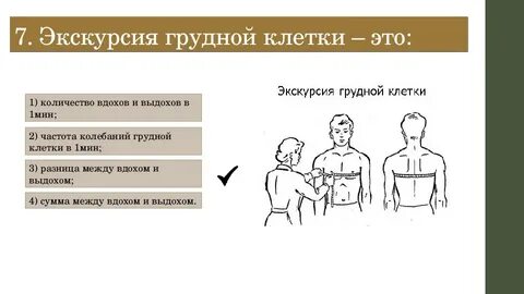 Подвижность грудины