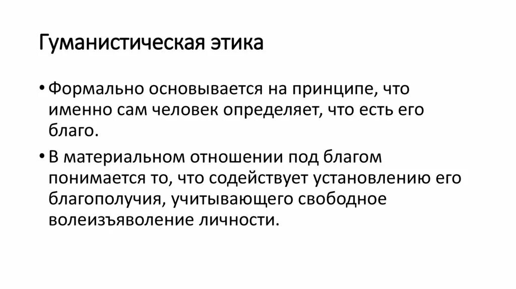 Пример гуманистической функции