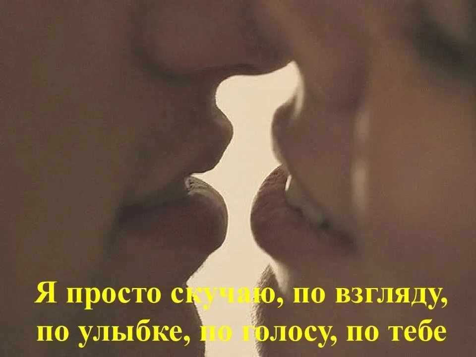 Поцелуй для любимого мужчины. Поцелуй с надписью. Сладкий поцелуй в губы. Поцелуй для любимой.