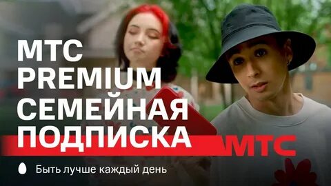 Семейная подписка мтс
