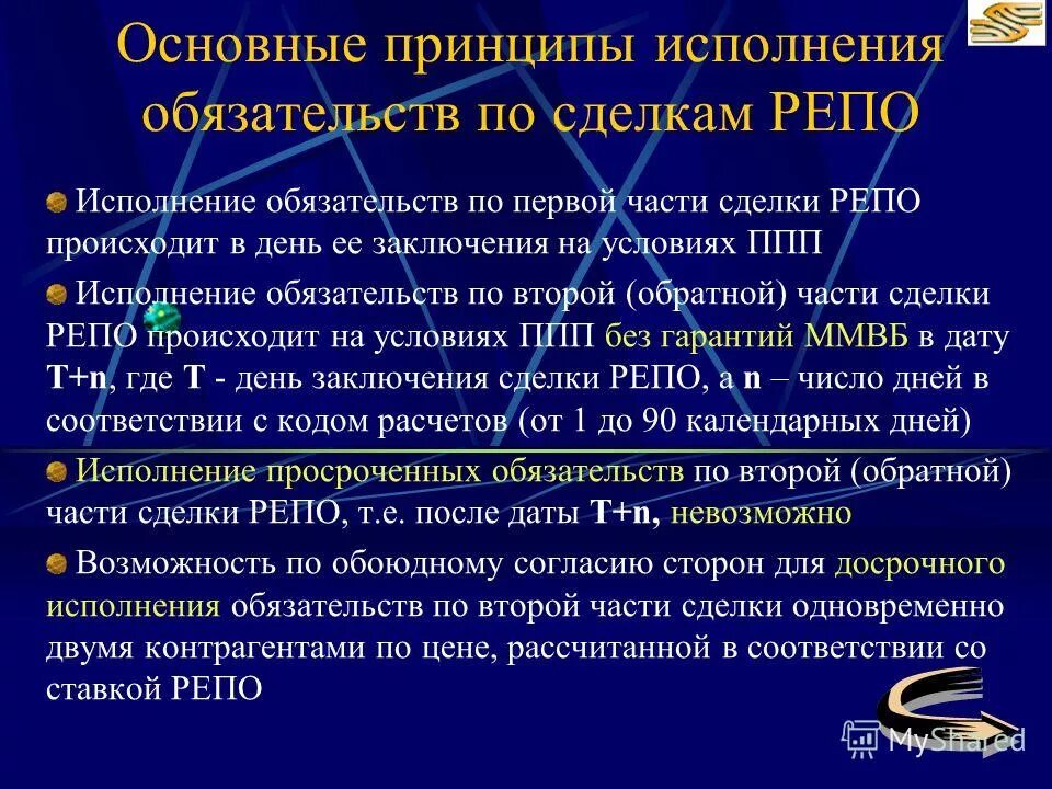 Принципы организации торгов. Основные принципы исполнения обязательств. Принципом исполнения обязательства является. Является ли обязательство сделкой?. Элементы надлежащего исполнения обязательств.