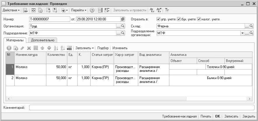 Списание молока. Списание молока на выпойку телят. Акт о списании молока. Образец акта на молоко. Акт на списание молока образец.