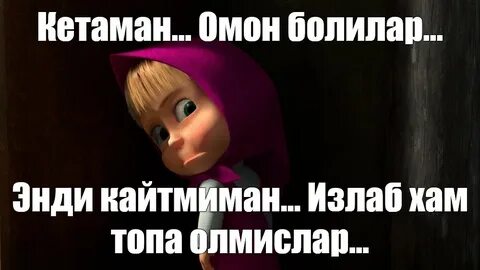 Маша мем