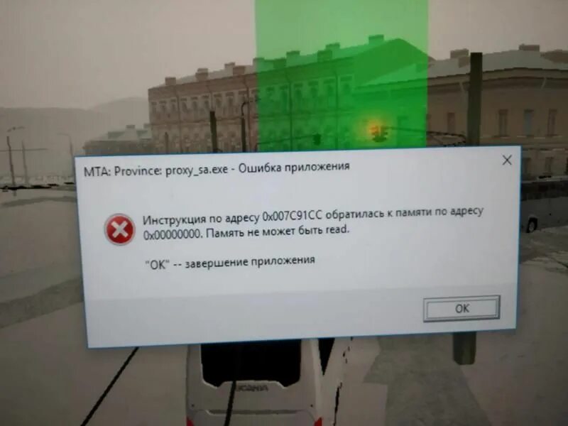 Ехай в город исправить ошибку