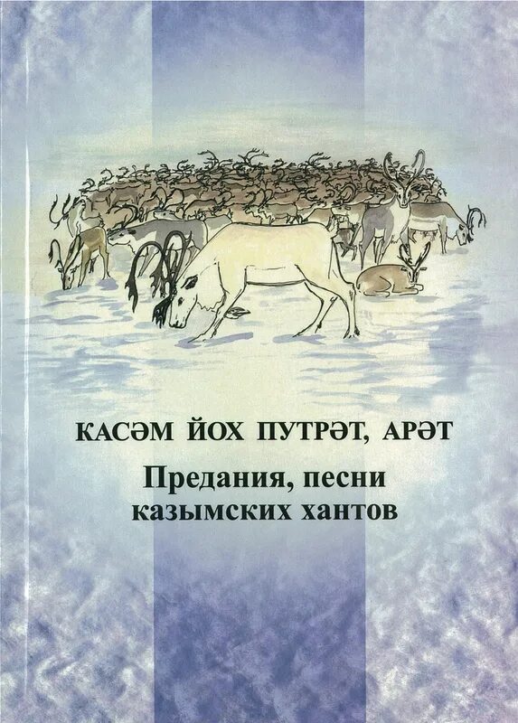 ханты книга