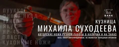 Кузня суходеева
