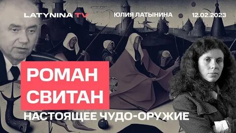 Свитан последнее