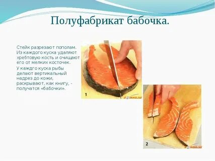 Приготовление полуфабрикатов из филе рыбы
