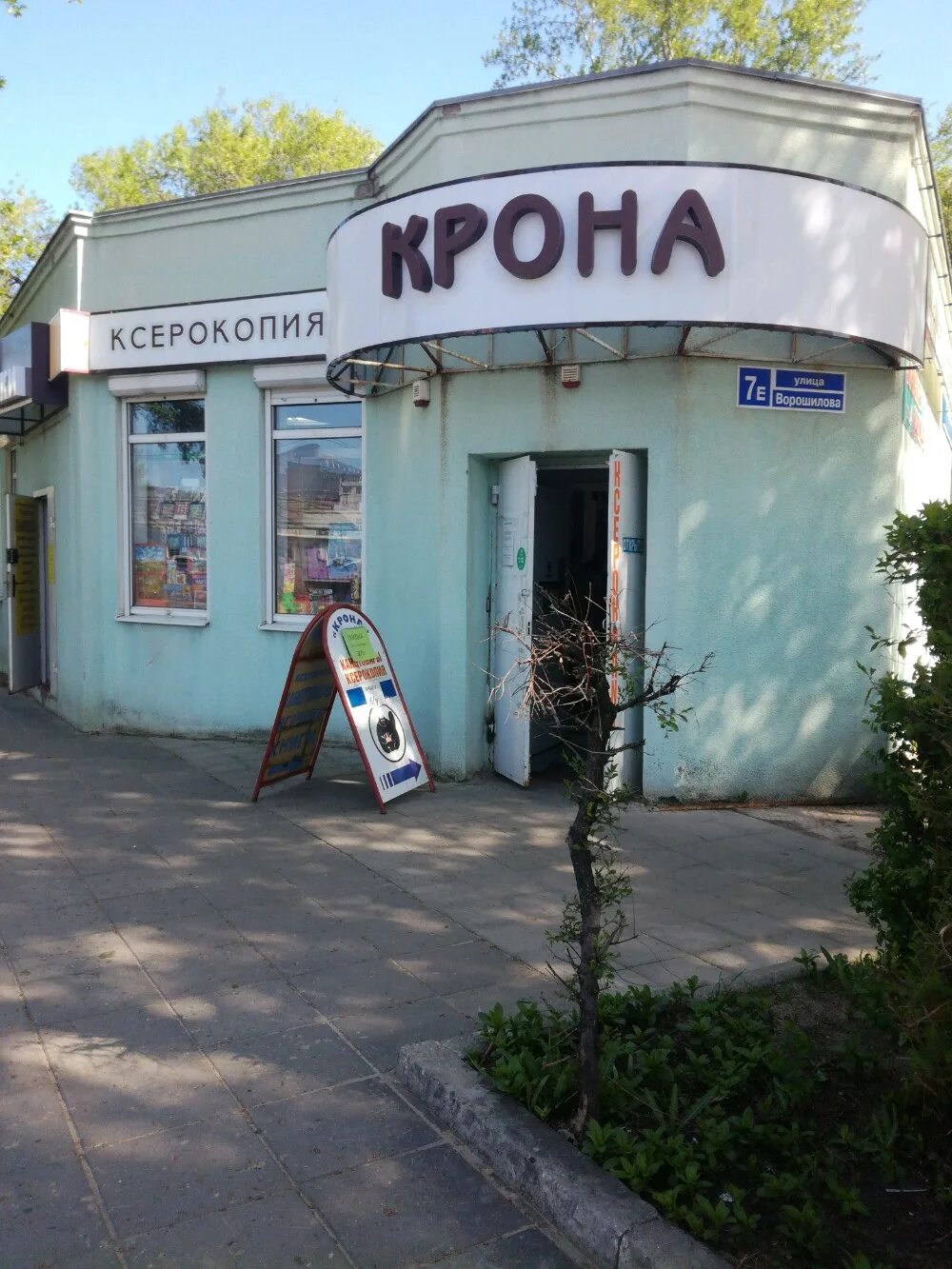 Снт крона воронеж. Дачи воронеж снт еманча. Крона воронеж. Снт крона воронеж. Снт крона воронеж.