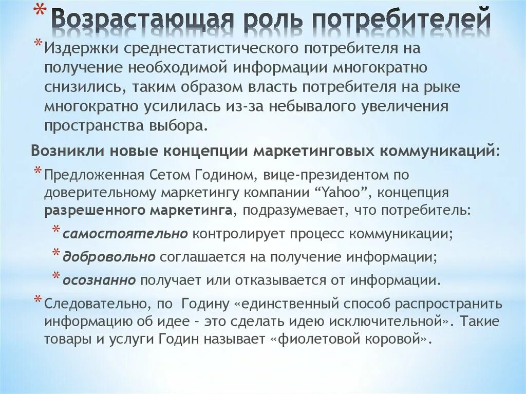 Роль потребителя в экономике. Роль покупателя на рынке. Роль потребителя Обществознание. Роль потребителя на рынке. Играть роль покупателя