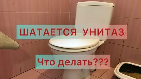 Шатается что делать