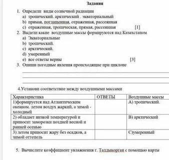Практическая работа по географии 14 7 класс