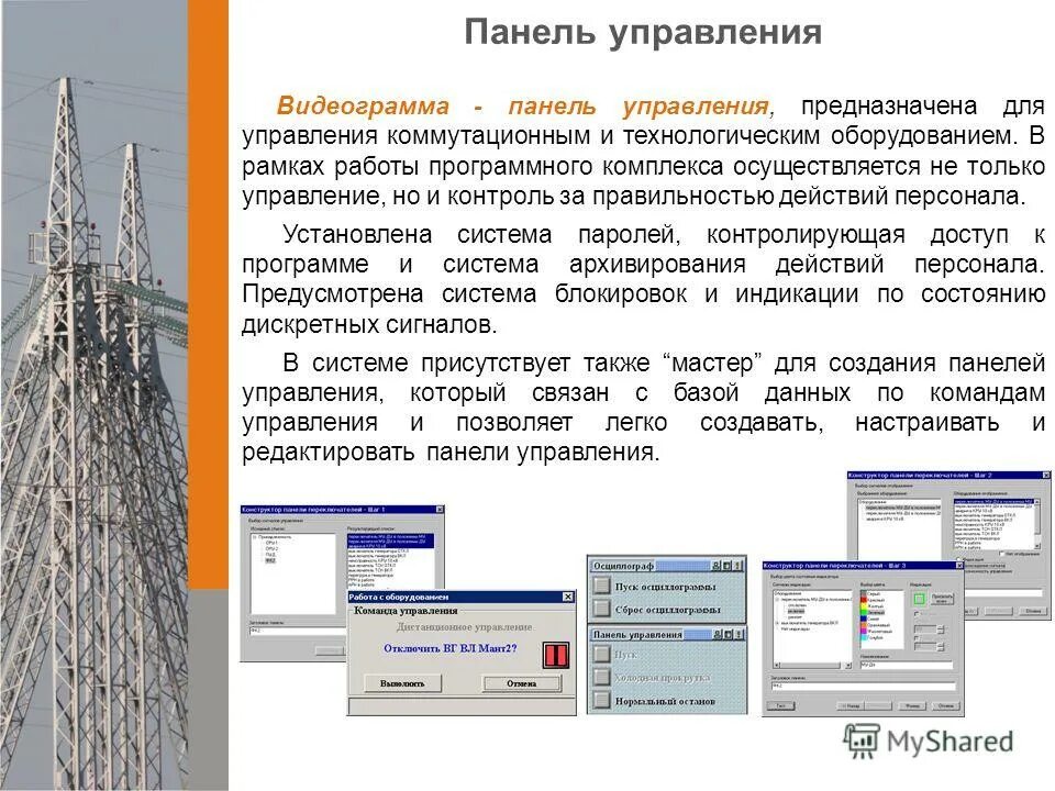 Операционная система компьютера. Асу автоматизированные системы управления это. Диалоговые оболочки программы. Программа обеспечения. Программная конфигурация.