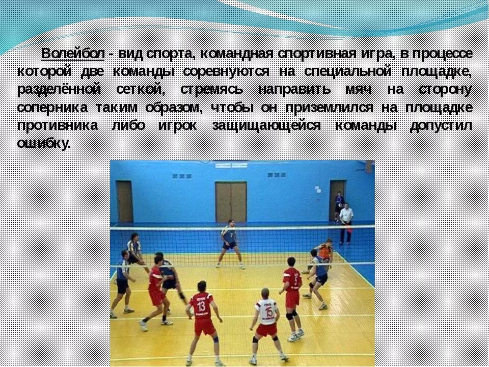 Волейбол это кратко. Волейбол в России кратко. Рассказ про волейбол. Рассказ про волейбол кратко.
