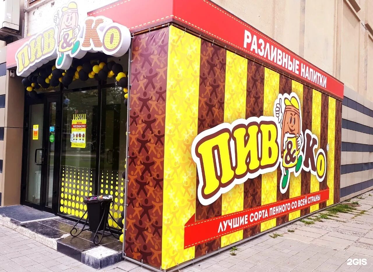 пивко екатеринбург часы работы. магазин мир пива екатеринбург. пивко екатеринбург. директор пивко екатеринбург. пивоварня зеленый бор екатеринбург.