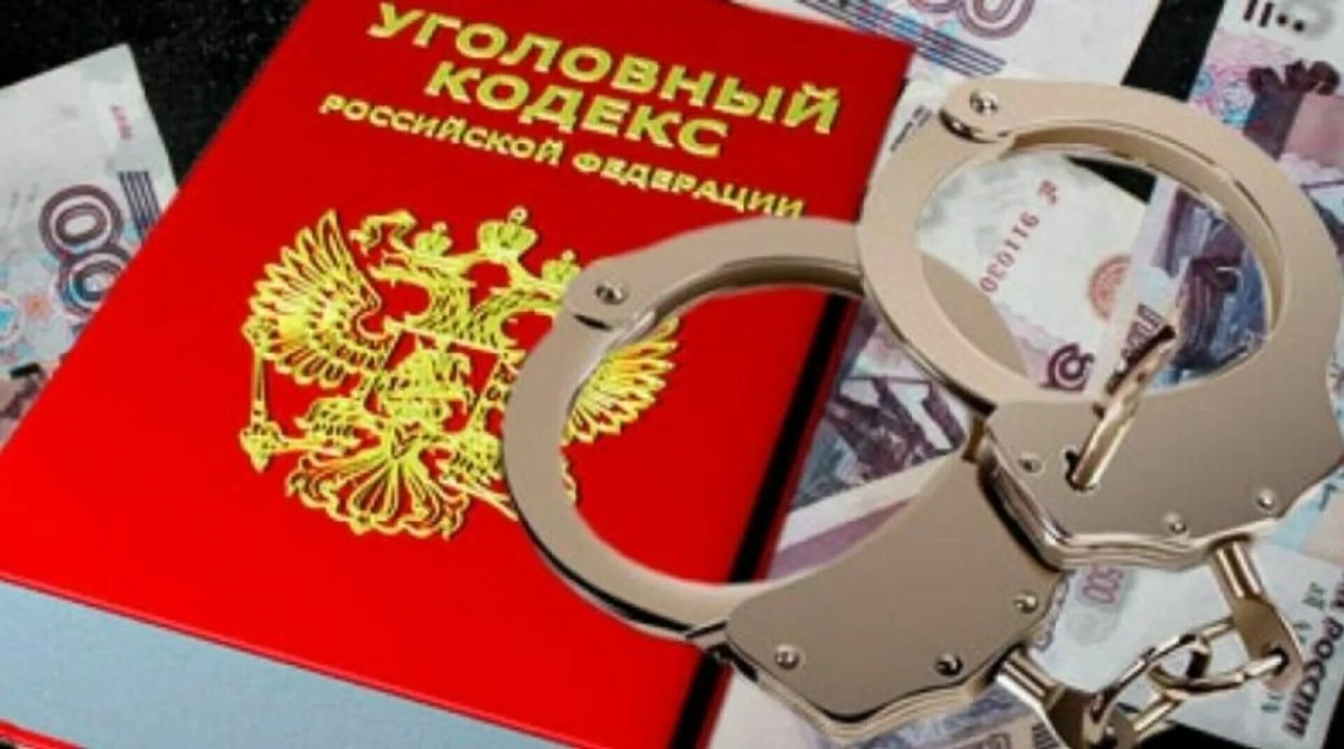 159. 159. 159. 159. Ук наручники.