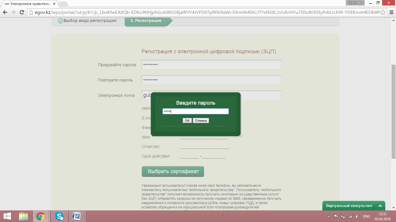 Egov dialog. Электронное заявление. Цифровой документ EGOV. EGOV mobile регистрация ЭЦП. Стандартный пароль егов.