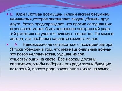 Ради жизни на земле сочинение