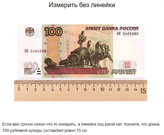 Размер купюры рубля. Размер 100 рублевой купюры. Размер банкноты 100 рублей. СТО рублей размер. Высота купюры 100 рублей.