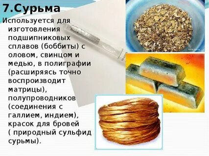 Олово сурьма