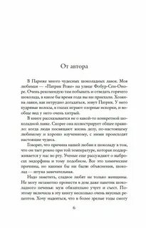 Шоколадная лавка читать