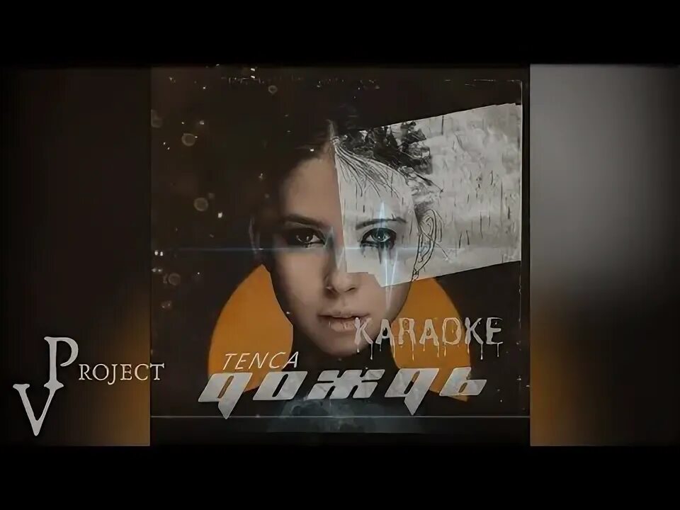 Tenca текст. Tenca.