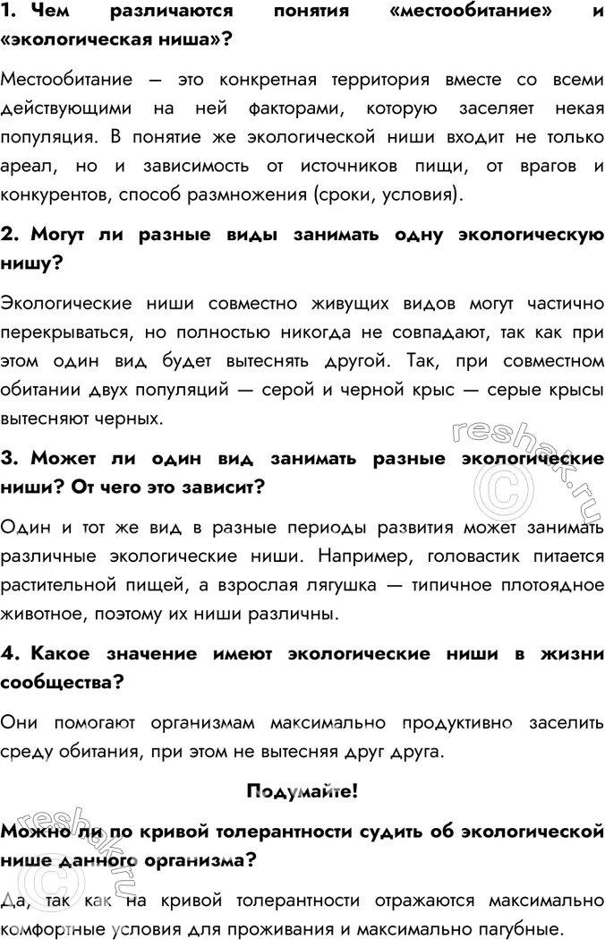 Описание экологической ниши организма таблица. Описание экологической ниши организма лабораторная работа. Лабораторная работа экологическая ниша 9 класс. Лабораторная описание экологической ниши организма 9 класс. Описание экологической ниши организма лабораторная работа 9