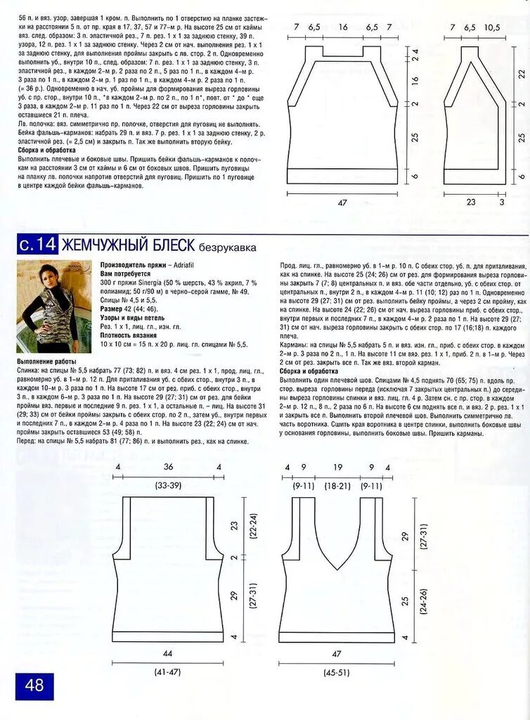 Вывязывание проймы жилета спицами. Жилет пройма рукава. Вывязывание проймы рукава спицами. Схема вязания жилетки спицами спинки горловина. Пройма для безрукавки спицами.